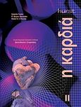Η καρδιά, , Συλλογικό έργο, Ιατρικές Εκδόσεις Π. Χ. Πασχαλίδης, 2010