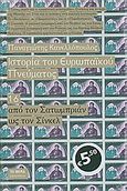 Ιστορία του ευρωπαϊκού πνεύματος: Από τον Σατωμπριάν ως τον Σίνκελ, , Κανελλόπουλος, Παναγιώτης Κ., 1902-1986, Δημοσιογραφικός Οργανισμός Λαμπράκη, 2010