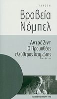 Ο Προμηθέας ελεύθερος δεσμώτης, Νουβέλες, Gide, Andre, 1869-1951, Εκδόσεις Καστανιώτη, 2010