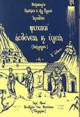 Ψυχική ασθένεια και υγεία, , Ιερόθεος, Μητροπολίτης Ναυπάκτου και Αγίου Βλασίου, Ιερά Μονή Γενεθλίου της Θεοτόκου (Πελαγίας), 2004