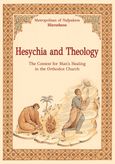 Hesychia and Theology, The Context for Man's Healing in the Orthodox Church, Ιερόθεος, Μητροπολίτης Ναυπάκτου και Αγίου Βλασίου, Ιερά Μονή Γενεθλίου της Θεοτόκου (Πελαγίας), 2007