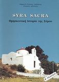 Syra Sacra, Θρησκευτική ιστορία της Σύρου, Ρούσσος - Μηλιδώνης, Μάρκος Ν., Κίνηση Καθολικών Επιστημόνων και Διανοούμενων Ελλάδας (ΚΙ.Κ.Ε.Δ.Ε.), 2000