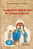 Anshaulicher Katechismus der Orthodoxen Kirche, , Ιερόθεος, Μητροπολίτης Ναυπάκτου και Αγίου Βλασίου, Ιερά Μονή Γενεθλίου της Θεοτόκου (Πελαγίας), 2007