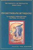 Psychotherapie Orthodoxe, La science therapeutique de Peres de l' Eglise, Ιερόθεος, Μητροπολίτης Ναυπάκτου και Αγίου Βλασίου, Ιερά Μονή Γενεθλίου της Θεοτόκου (Πελαγίας), 2006