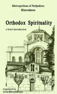 Orthodox Spirituality, A Brief Introduction, Ιερόθεος, Μητροπολίτης Ναυπάκτου και Αγίου Βλασίου, Ιερά Μονή Γενεθλίου της Θεοτόκου (Πελαγίας), 1994