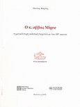 Ο κ. αββάς Migne, Η μεγαλύτερη εκδοτική περιπέτεια του 19ου αιώνα, Κόρπης, Παύλος, Civitas Ιστορική Βιβλιοθήκη, 2009
