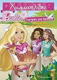 Barbie - Θέλω να γίνω... γιατρός για ζωάκια: Μια μέρα στο ζωολογικό κήπο, , Man - Kong, Mary, Modern Times, 2010