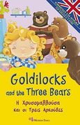 Goldilocks and the Three Bears, , , Modern Times, 2010