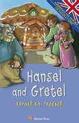 Hansel and Gretel, , , Modern Times, 2010