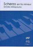 Scherzo en fa mineur, Pour piano, , Νικολαΐδης Μ. - Edition Orpheus, 2010