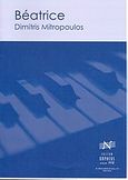 Beatrice, Pour piano, , Νικολαΐδης Μ. - Edition Orpheus, 2010