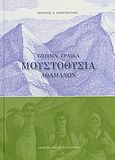 Μουστοθυσία Αθαμανών, Τζουμα Γραικα, Σβεντζούρης, Χρήστος, Δήμος Αγνάντων Άρτας, 2010