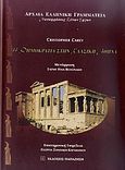 Η δημοκρατία στην κλασική Αθήνα, , Carey, Chris, Εκδόσεις Παπαζήση, 2010