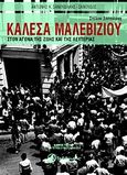 Καλέσα Μαλεβίζιου, Στον αγώνα της ζωής και της λευτεριάς, Σανουδάκης, Αντώνης Κ., Ταξιδευτής, 2010