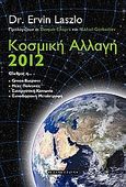 Κοσμική αλλαγή 2012, Προωθώντας τη συνεργία μεταξύ πράσινης ανάπτυξης, νέων πολιτικών &amp; ανώτερης συνείδησης, Laszlo, Ervin, Έσοπτρον, 2010