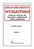 Ψυχιατρική, , Kaplan, Harold I., Ιατρικές Εκδόσεις Λίτσας, 2000