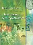 Κλινική νευροανατομική, , Snell, Richard S., Ιατρικές Εκδόσεις Λίτσας, 2008