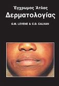 Έγχρωμος άτλας δερματολογίας, , Levene, G. M., Ιατρικές Εκδόσεις Λίτσας, 1995
