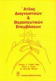 Άτλας διαγνωστικών και θεραπευτικών επεμβάσεων, , Συλλογικό έργο, Ιατρικές Εκδόσεις Λίτσας, 1986