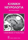 Κλινική νευρολογία, , Marsden, David, Ιατρικές Εκδόσεις Λίτσας, 2001