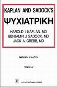 Ψυχιατρική, , Kaplan, Harold I., Ιατρικές Εκδόσεις Λίτσας, 1996