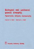 Σκληροί και μαλακοί φακοί επαφής, Πρακτικός οδηγός εφαρμογής, Stein, Harold A., Ιατρικές Εκδόσεις Λίτσας, 1983