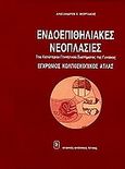 Ενδοεπιθηλιακές νεοπλασίες (έγχρωμος κολποσκοπικός άτλας), , Μορτάκης, Αλέξανδρος E., Ιατρικές Εκδόσεις Λίτσας, 1992