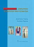 Χειρουργική οδοντικών εμφυτευμάτων, , Τσίρλης, Αναστάσιος Θ., Ιατρικές Εκδόσεις Λίτσας, 2001