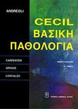 Cecil βασική παθολογία, , Andreoli, Thomas E., Ιατρικές Εκδόσεις Λίτσας, 2003