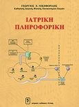 Ιατρική πληροφορική, , Νικηφορίδης, Γεώργιος Χ., Ιατρικές Εκδόσεις Λίτσας, 2009