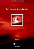 Persona Non Grata, , Βαρδουλάκη, Ελένη, Ταξιδευτής, 2010