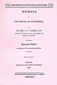 Memoir on the Roads of Cefalonia, , Napier, Charles James, Καραβία, Δ. Ν. - Αναστατικές Εκδόσεις, 1977