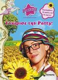 Patty: Γνώρισε την Patty!, Περιλαμβάνει 16 αφίσες και 16 κάρτες!, , Μίνωας, 2010