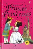 Stories of Princes and Princesses, , Rawson, Christopher, Εκδόσεις Πατάκη, 2010