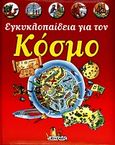 Εγκυκλοπαίδεια για τον κόσμο, , Elliott, Jane, Susaeta, 2010