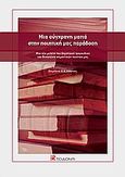 Μια σύγχρονη ματιά στην ποιητική μας παράδοση, , , Το Δόντι, 2010