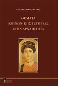 Θέματα κοινωνικής ιστορίας στην αρχαιότητα, , Μαντάς, Κωνσταντίνος, Βερέττας, 2010
