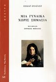 Μια γυναίκα χωρίς σημασία, , Wilde, Oscar, 1854-1900, Ηριδανός, 2010