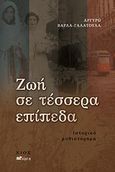 Ζωή σε τέσσερα επίπεδα, , Βαρλά - Γαλάτουλα, Αργυρώ, Άλφα Πι, 2010