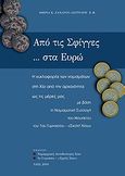Από τις σφίγγες... στα ευρώ, Η κυκλοφορία των νομισμάτων στη Χίο από την αρχαιότητα ως τις μέρες μας, Ζαχαρού - Λουτράρη, Αθηνά Κ., Άλφα Πι, 2010