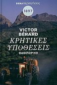 Κρητικές υποθέσεις, Οδοιπορικό 1897: Μέρες ναυάρχων και επανάστασης: Χανιά, Ρέθυμνο, Ηράκλειο, Σητεία, Σφακιά, Berard, Victor, Δημοσιογραφικός Οργανισμός Λαμπράκη, 2010