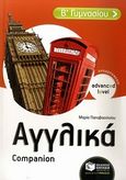 Αγγλικά Β΄ γυμνασίου, Advanced Level - προχωρημένοι: Companion, Παπαβασιλείου, Μαρία, Εκδόσεις Πατάκη, 2010