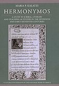 Hermonymos, A study in scribal, literary and teaching activities in the fifteenth and early sixteenth centuries, Καλατζή, Μαρία Π., Μορφωτικό Ίδρυμα Εθνικής Τραπέζης, 2009