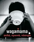 Wagamama, Απλά, υγιεινά, νόστιμα, Arnold, Hugo, Τερζόπουλος Βιβλία, 2010