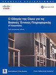 Ο οδηγός της Cisco για τις βασικές έννοιες πληροφορικής, (IT Essentials), Anfinson, David, Κλειδάριθμος, 2010