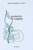 40 σονέτα της καρδιάς, , Κονιαρέλλη - Σιάκη, Ελένη, Αστερίας, 2010