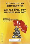 Σοσιαλιστική δημοκρατία και δικτατορία του προλεταριάτου, Απόφαση 12ου Συνεδρίου της 4ης Διεθνούς, , Εργατική Πάλη, 2009