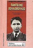 Παντελής Πουλιόπουλος, Ένας διανοούμενος επαναστάτης, Λιβιεράτος, Δημήτρης, Εργατική Πάλη, 2008