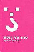Πώς να πω, , Beckett, Samuel, 1906-1989, Αιγόκερως, 2010