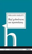 Περί χυδαιότητας και προσποίησης, , Hazlitt, William, 1778-1830, Ποταμός, 2010